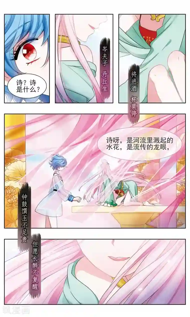 星灵溯第10话 龙眼之花