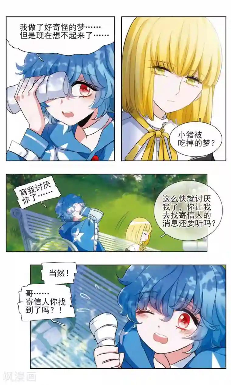 星灵溯第11话 小猪之花1