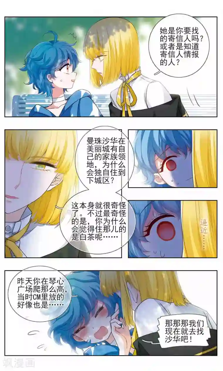 星灵溯第11话 小猪之花1