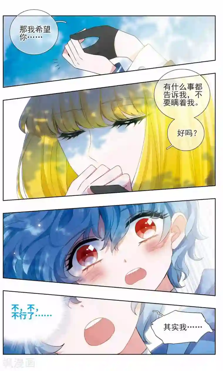 星灵溯第12话 小猪之花2
