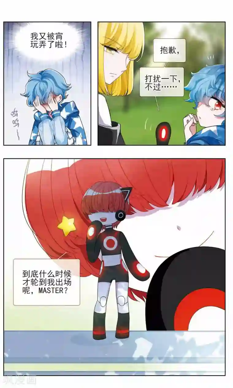 星灵溯第12话 小猪之花2