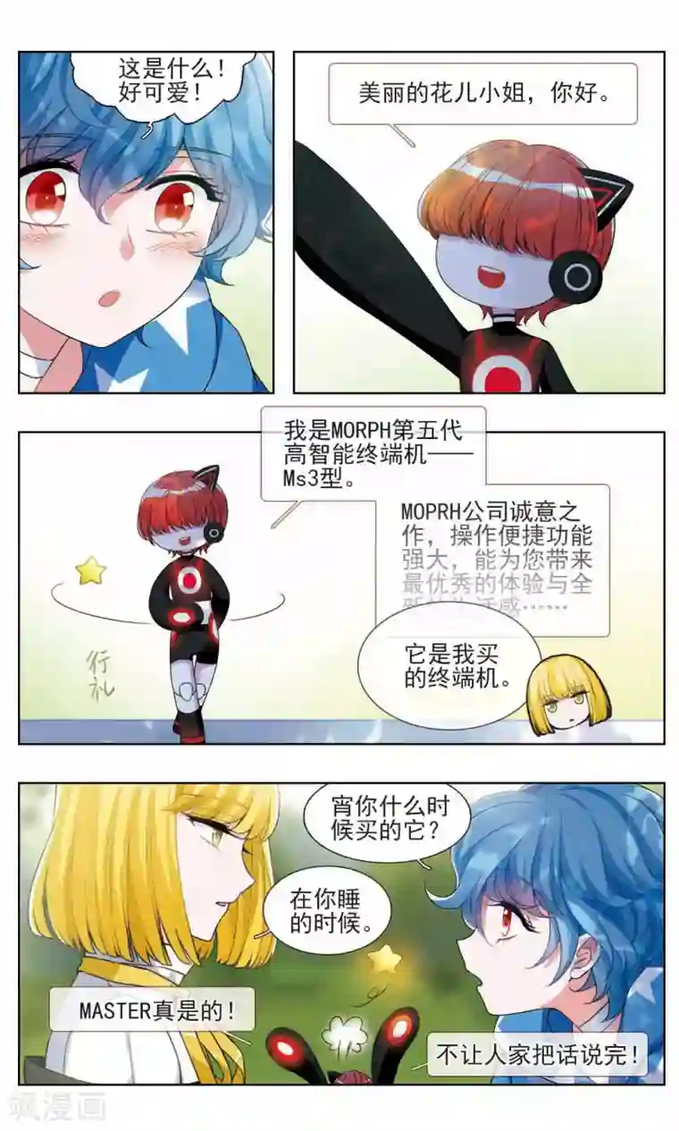 星灵溯第12话 小猪之花2