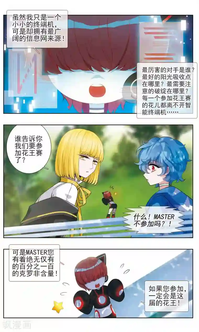 星灵溯第12话 小猪之花2