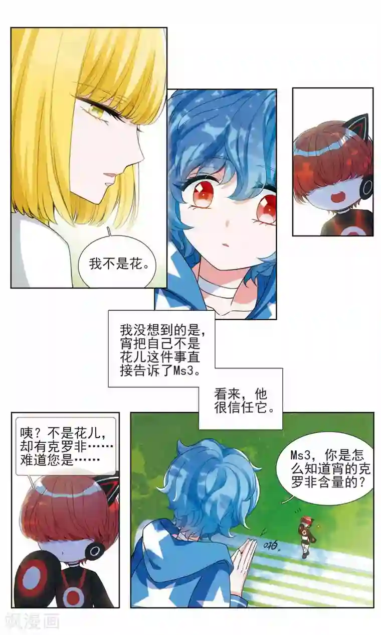 星灵溯第12话 小猪之花2