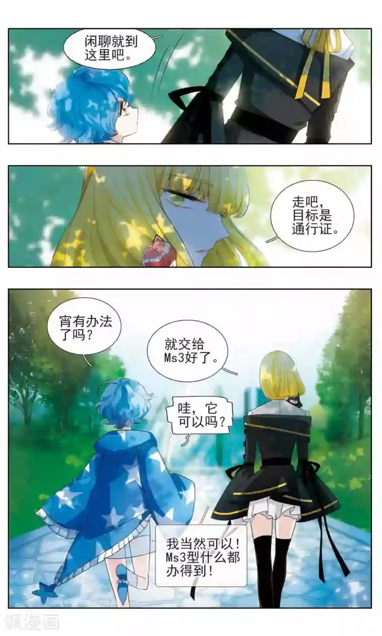 星灵溯第13话 小猪之花3