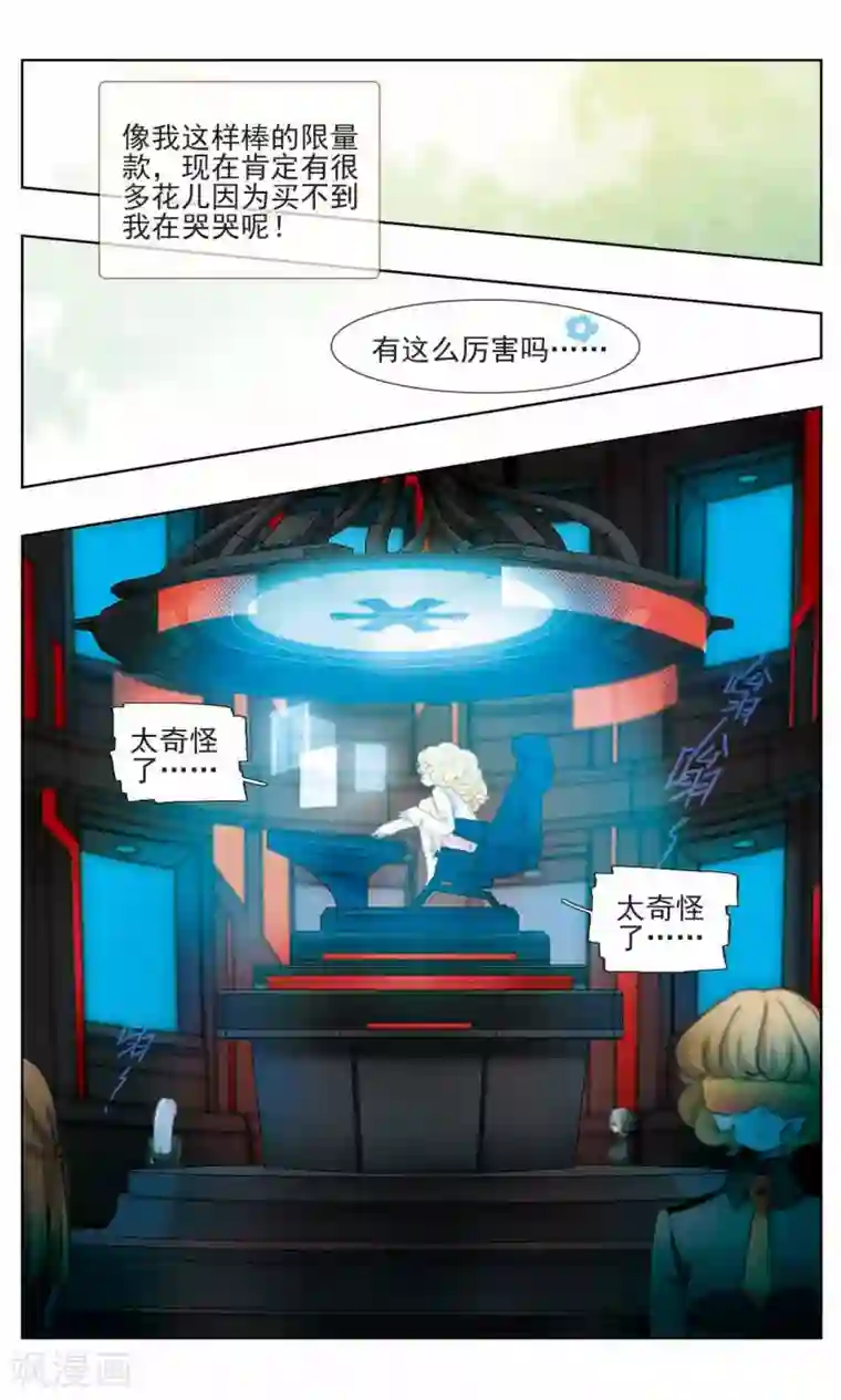 星灵溯第13话 小猪之花3