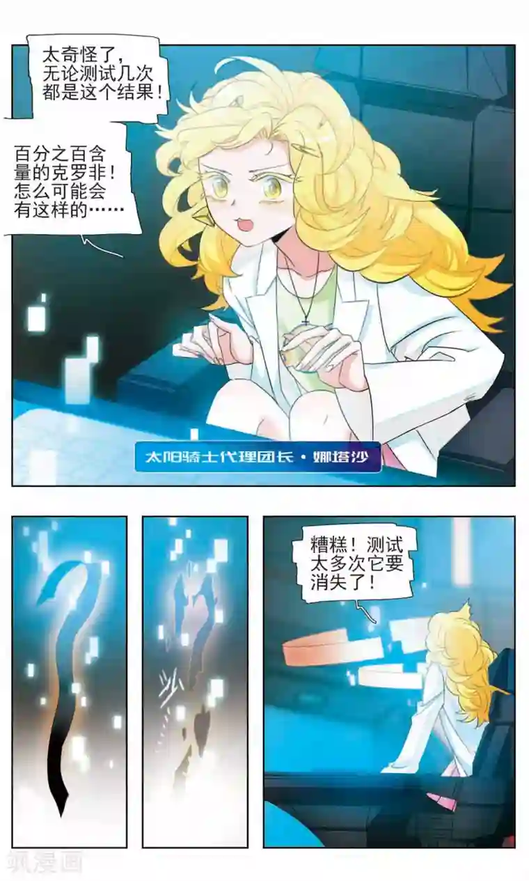 星灵溯第13话 小猪之花3