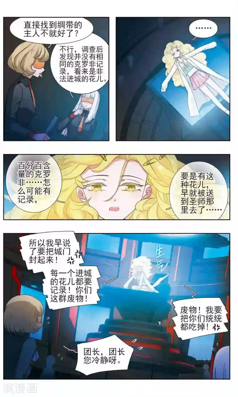 星灵溯第13话 小猪之花3