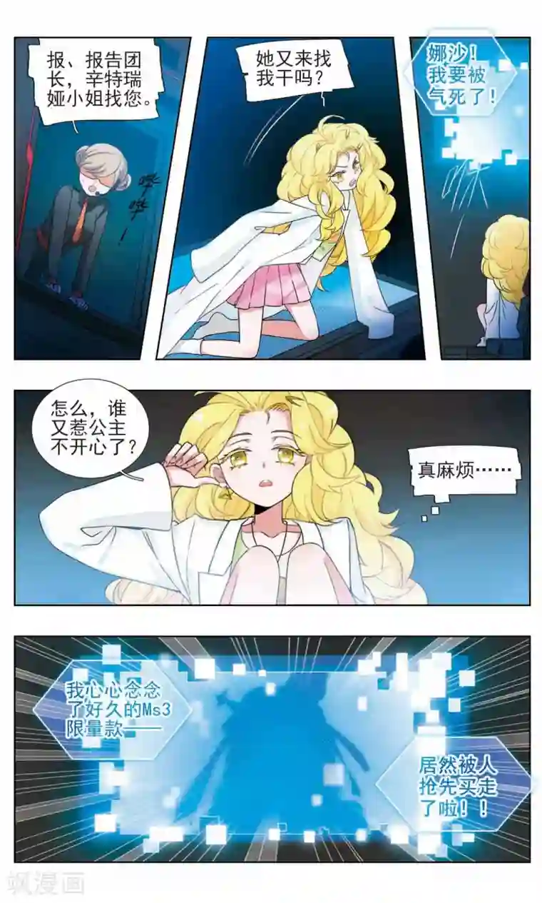 星灵溯第13话 小猪之花3