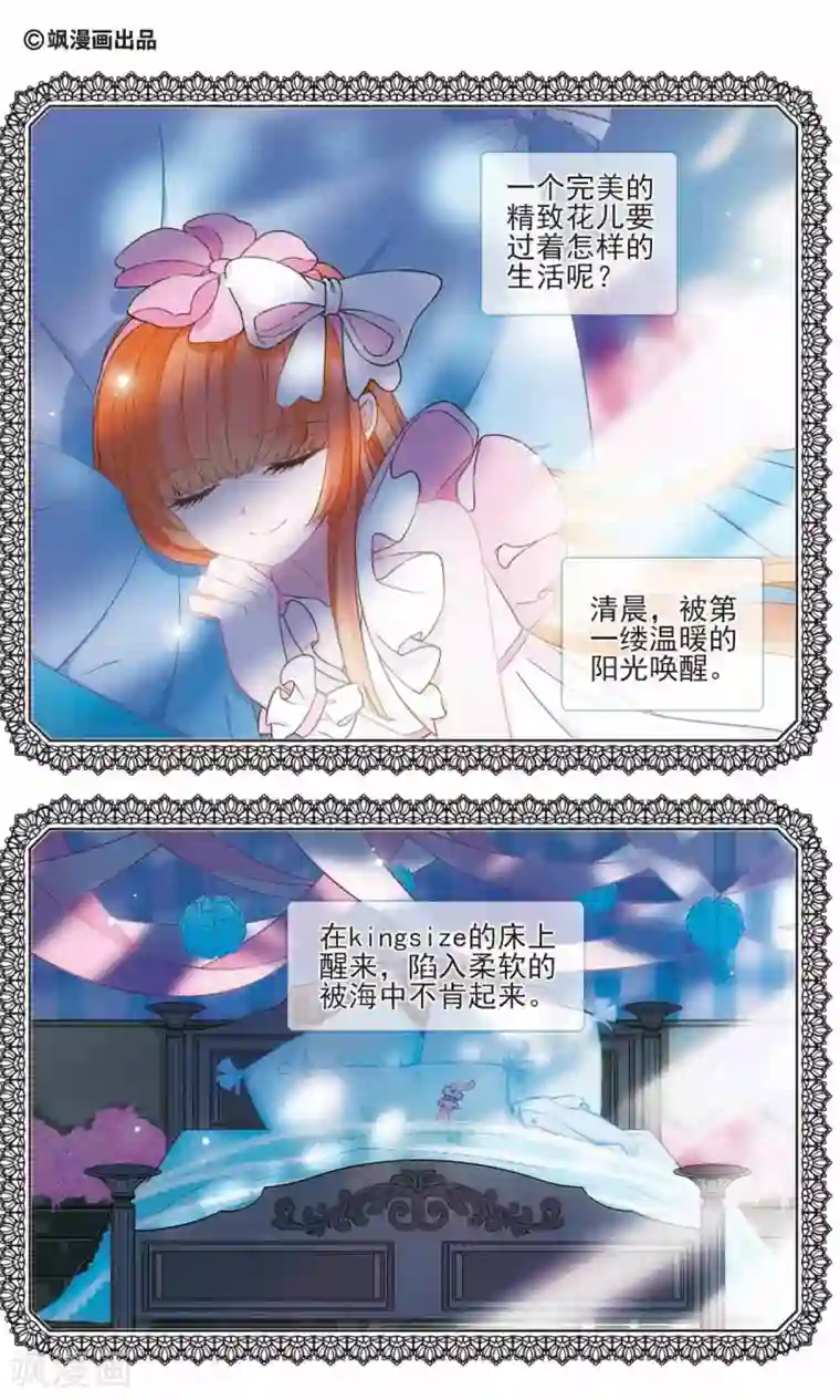 星灵溯第14话 幸运之花1