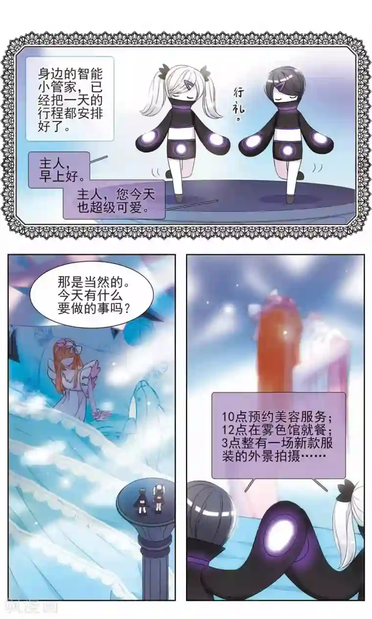 星灵溯第14话 幸运之花1