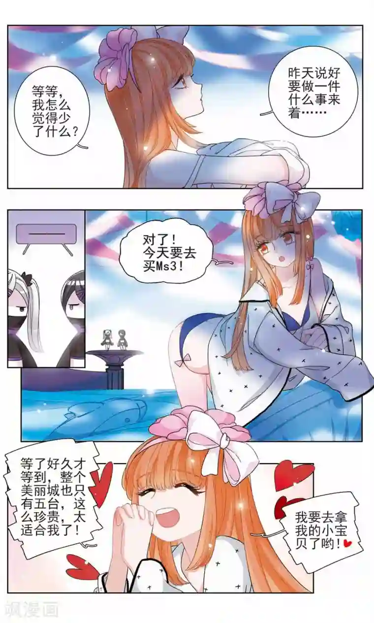 星灵溯第14话 幸运之花1