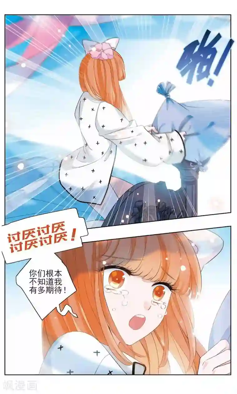 星灵溯第14话 幸运之花1