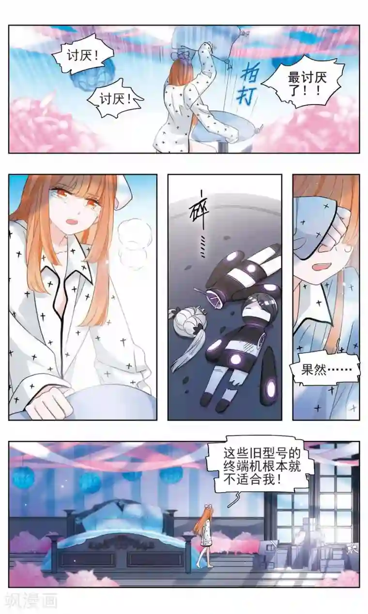 星灵溯第14话 幸运之花1