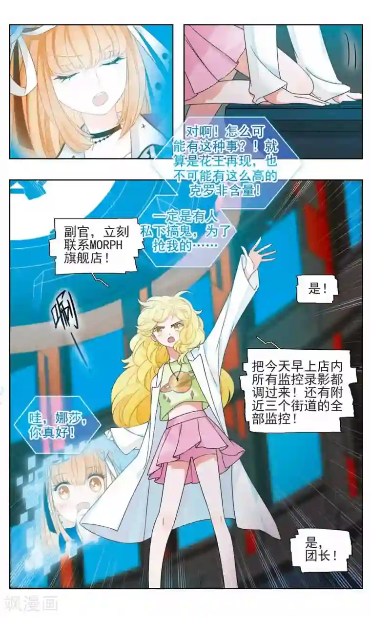 星灵溯第15话 幸运之花2