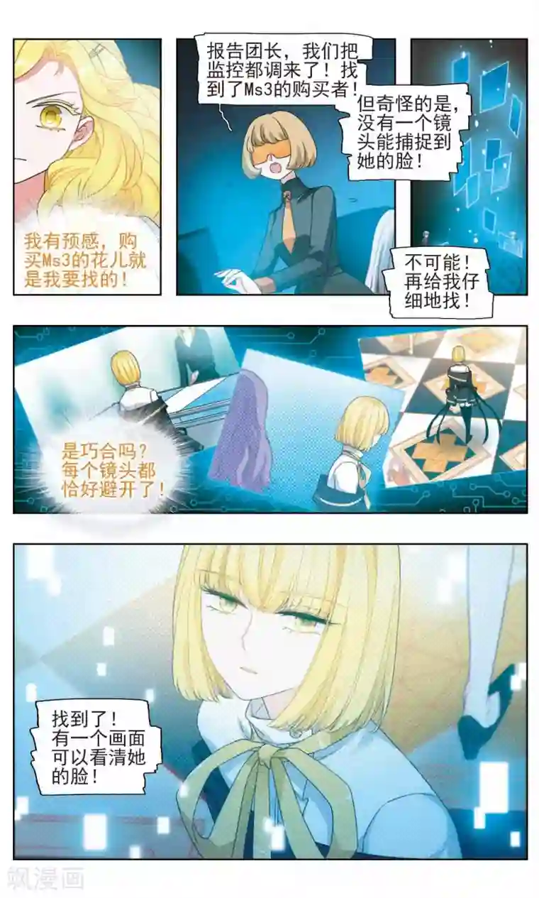 星灵溯第15话 幸运之花2