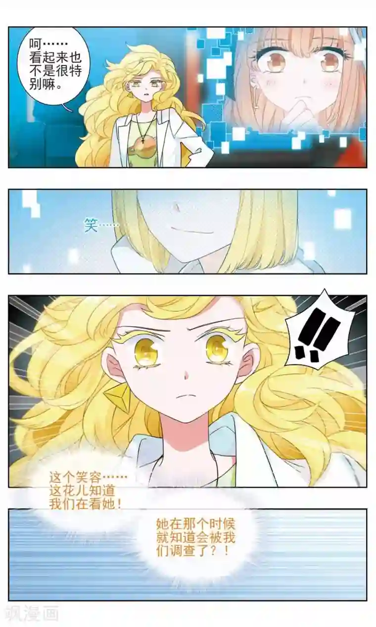 星灵溯第15话 幸运之花2