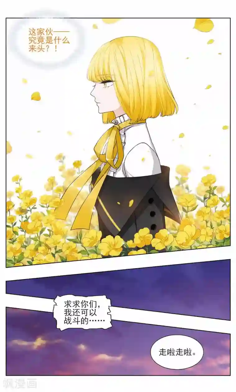 星灵溯第15话 幸运之花2