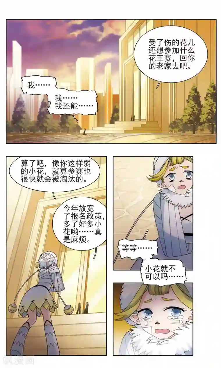星灵溯第16话 幸运之花3