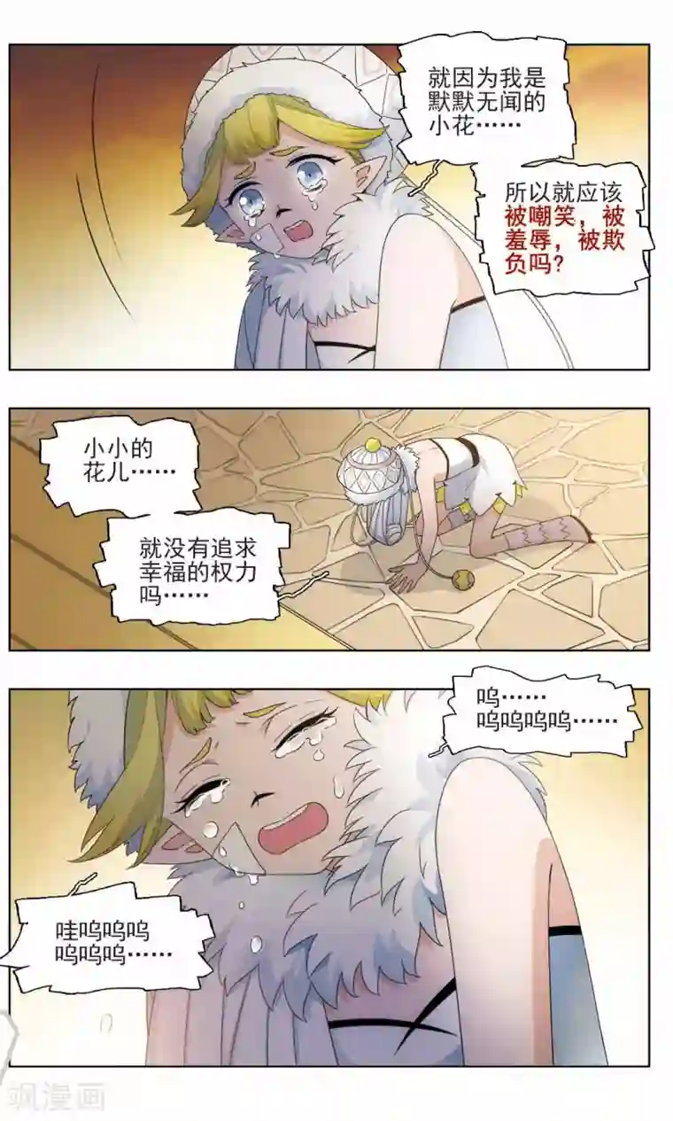 星灵溯第16话 幸运之花3