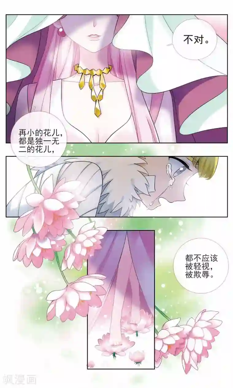 星灵溯第16话 幸运之花3