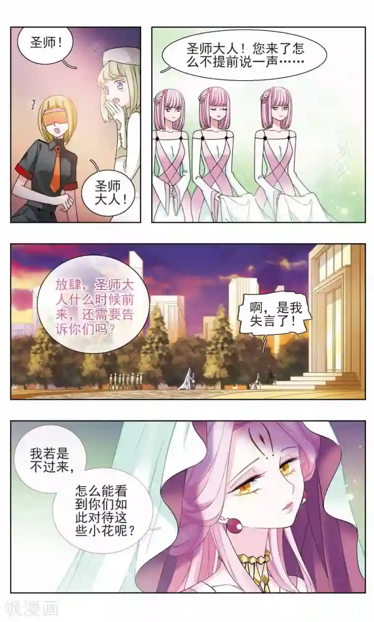 星灵溯第16话 幸运之花3