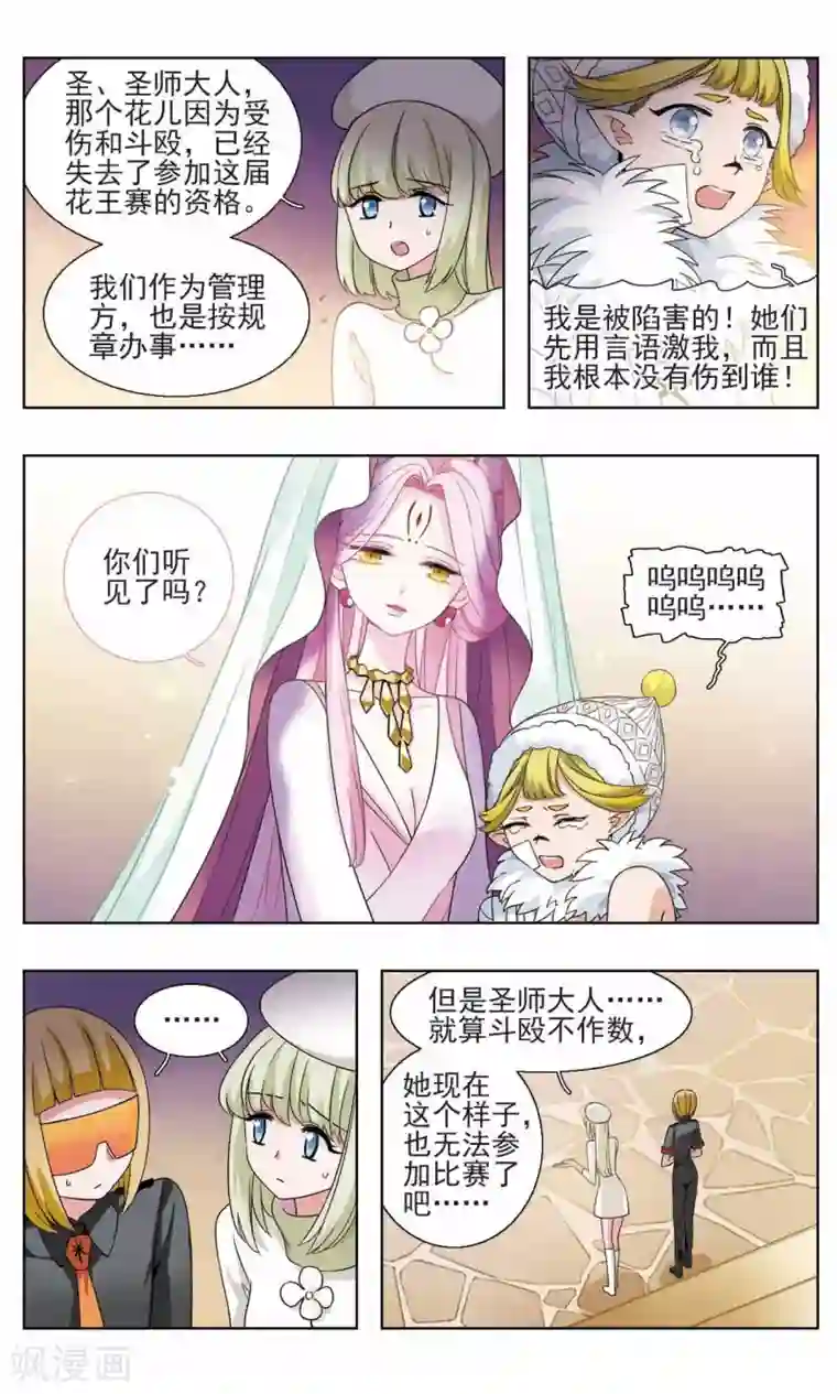 星灵溯第16话 幸运之花3