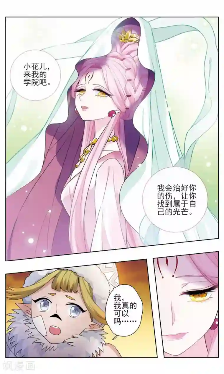 星灵溯第16话 幸运之花3