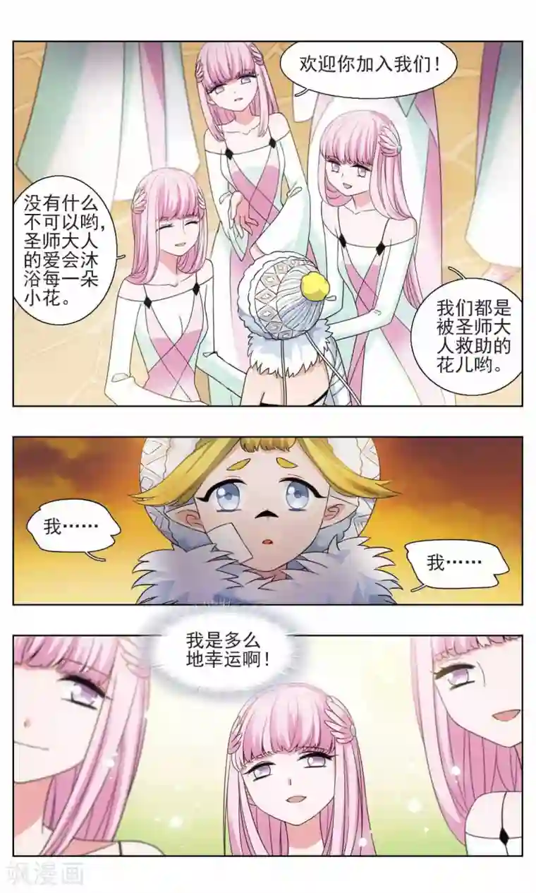 星灵溯第16话 幸运之花3