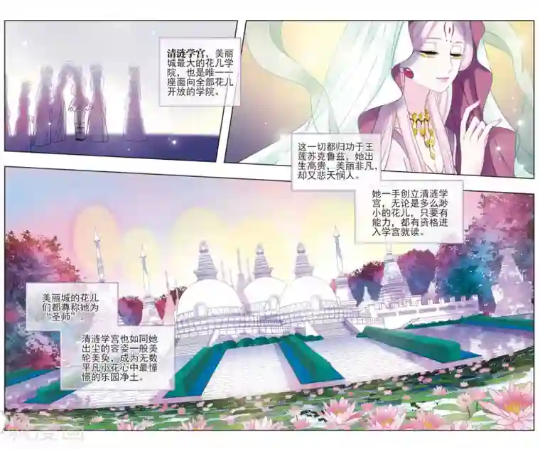 星灵溯第16话 幸运之花3