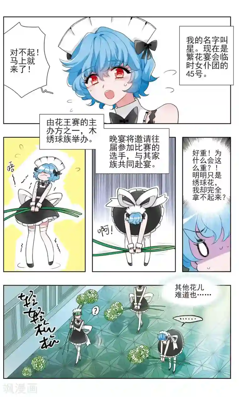 星灵溯第17话 坠梦之花1