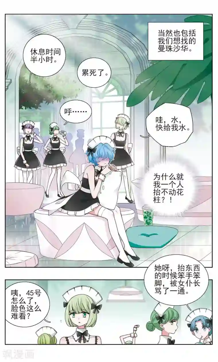 星灵溯第17话 坠梦之花1