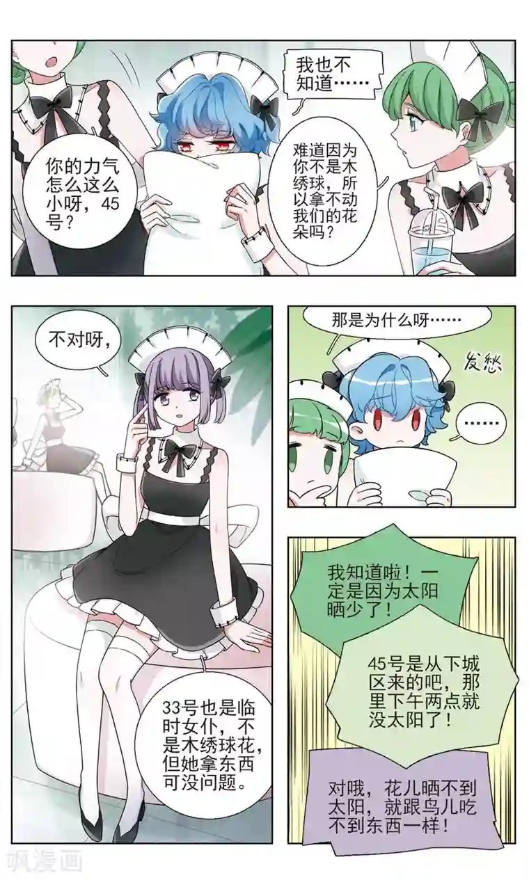 星灵溯第17话 坠梦之花1