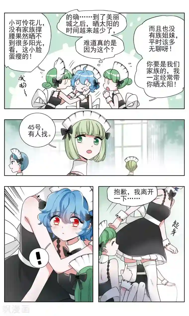 星灵溯第17话 坠梦之花1