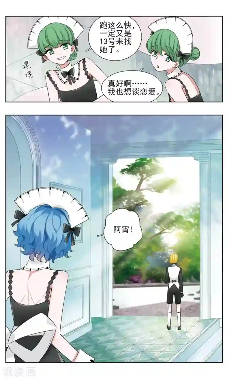 星灵溯第17话 坠梦之花1