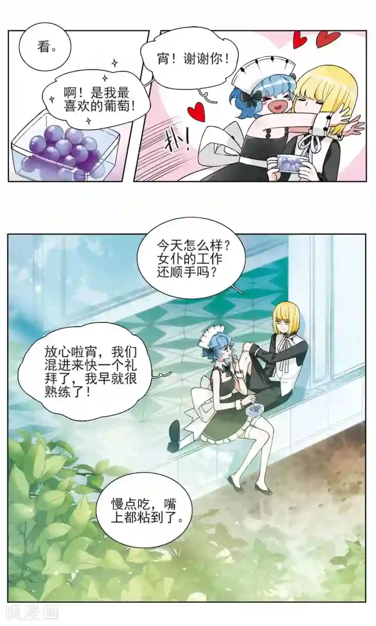 星灵溯第17话 坠梦之花1