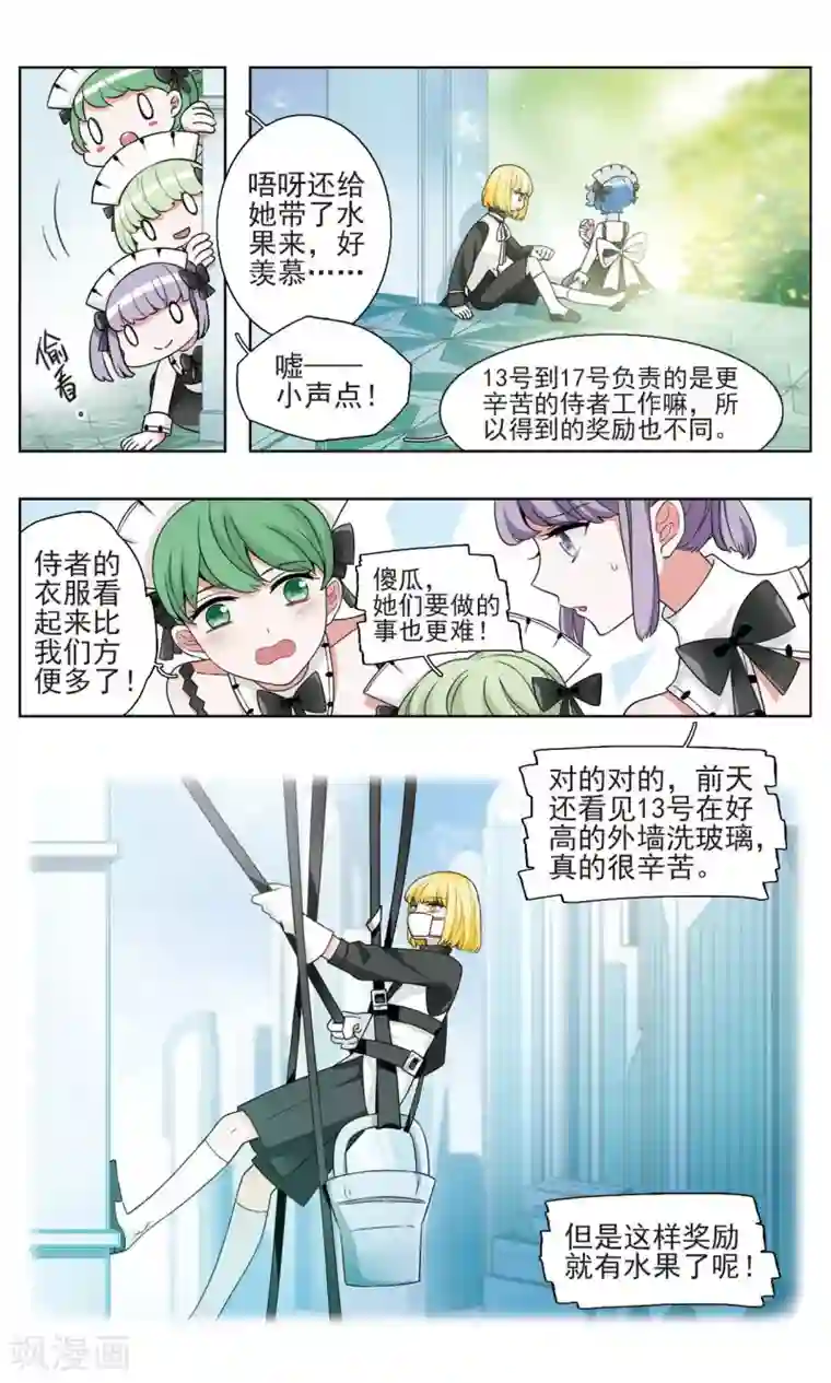 星灵溯第17话 坠梦之花1