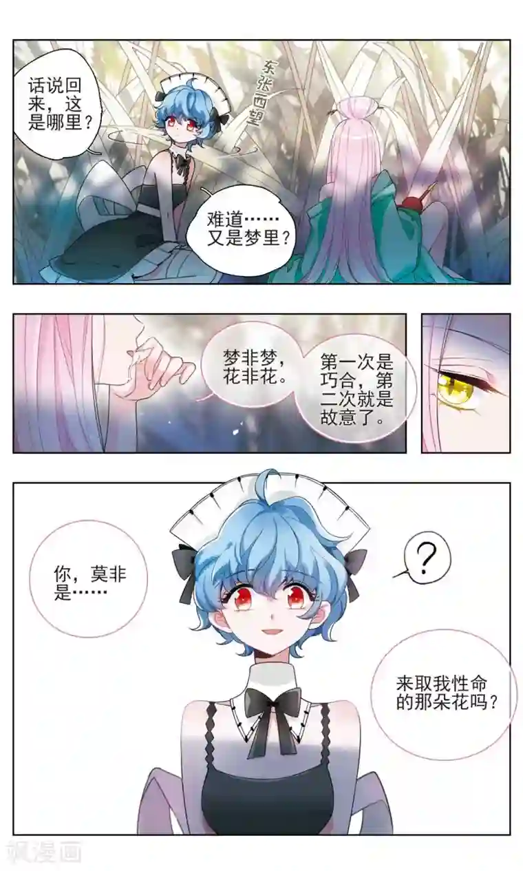 星灵溯第18话 坠梦之花2