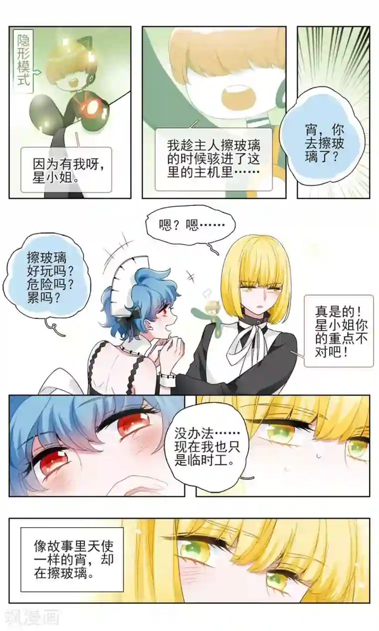 星灵溯第18话 坠梦之花2