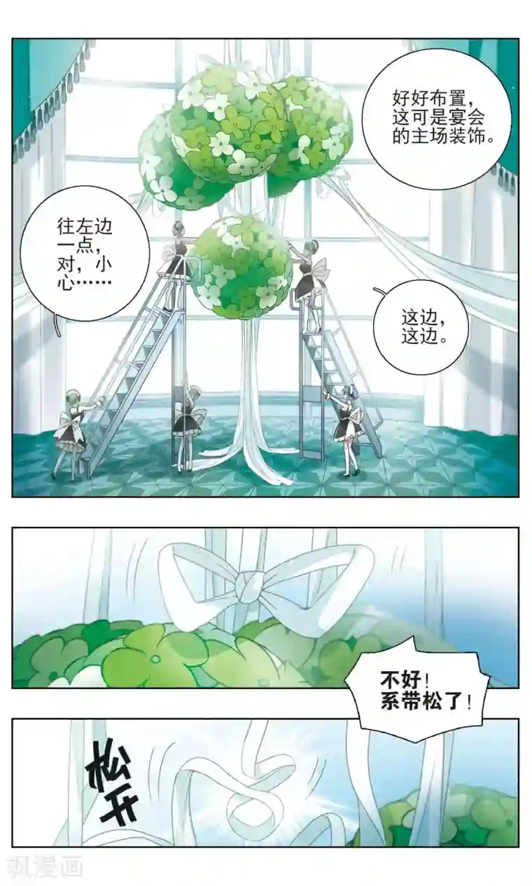 星灵溯第18话 坠梦之花2