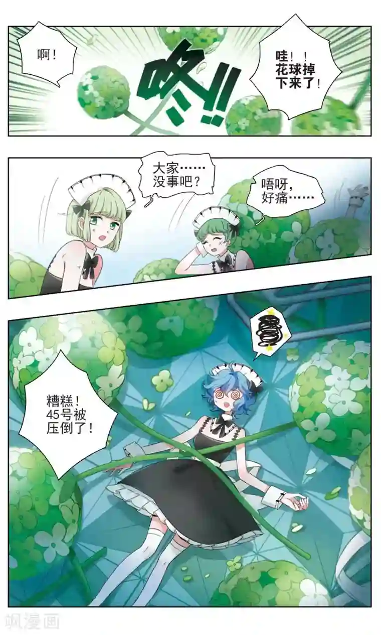 星灵溯第18话 坠梦之花2