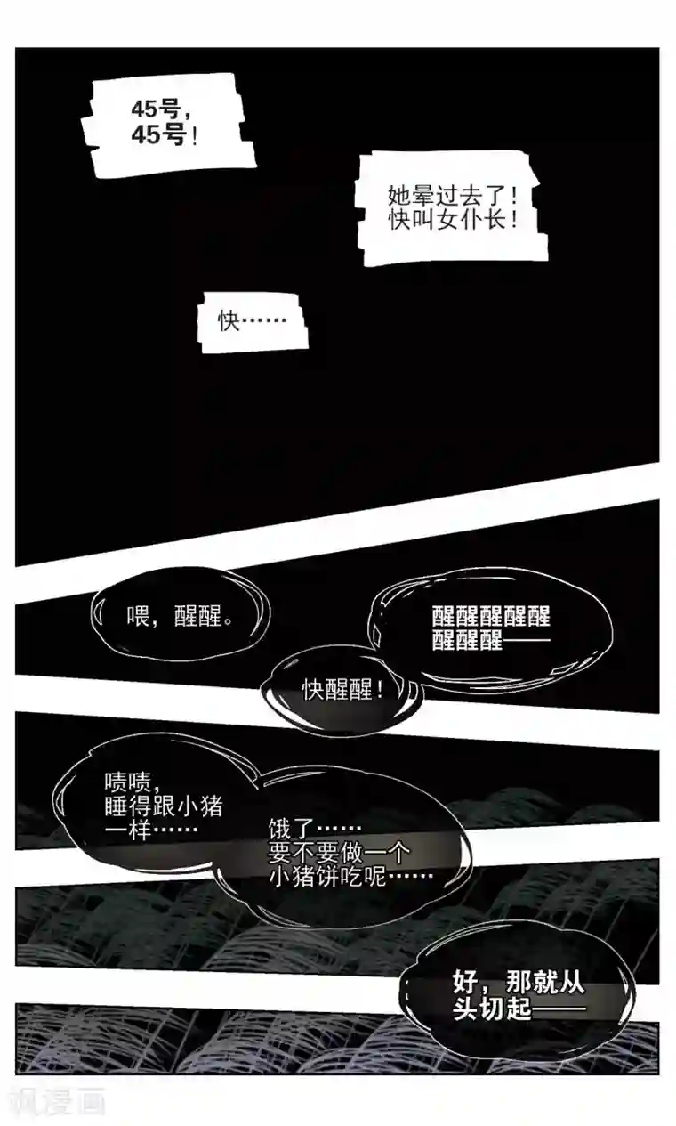 星灵溯第18话 坠梦之花2