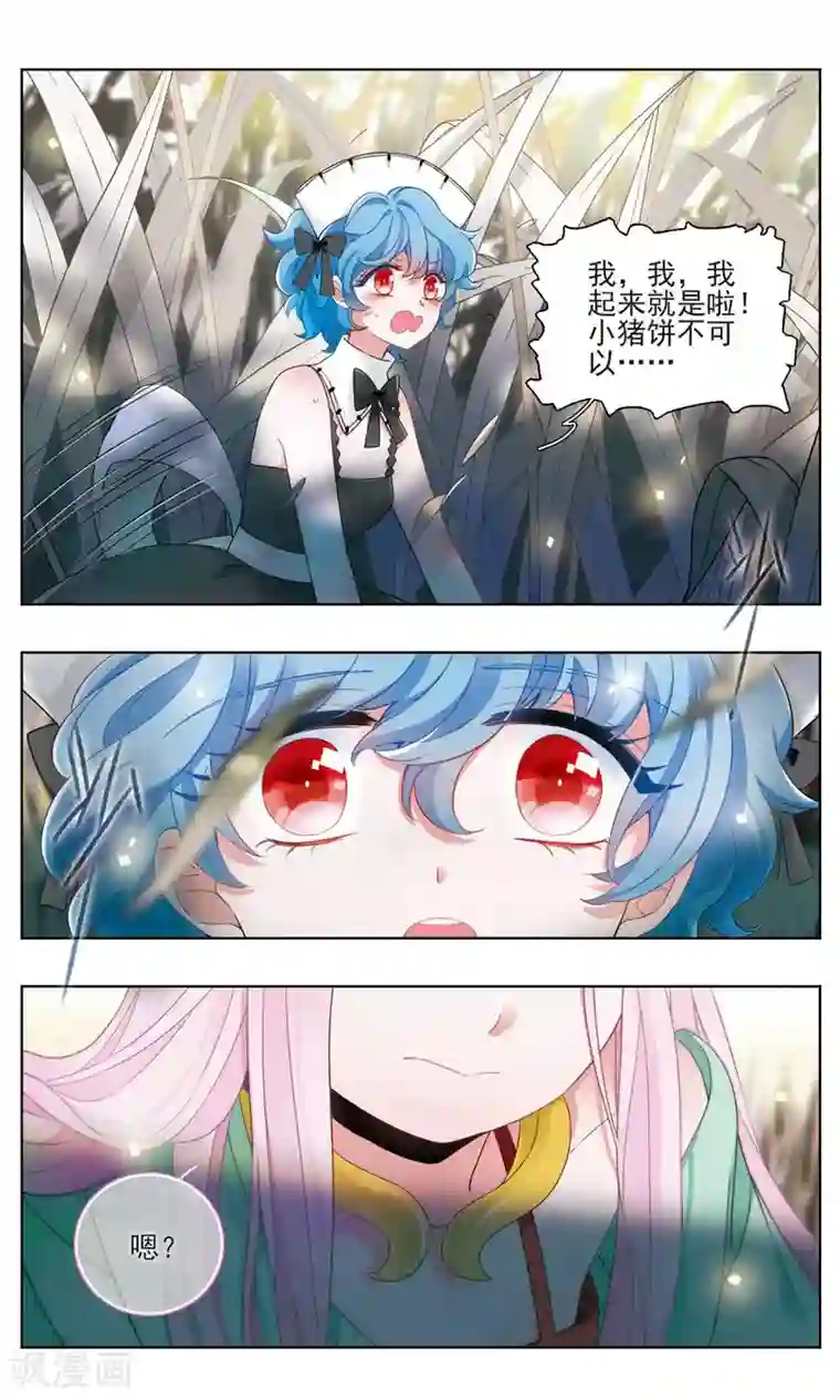 星灵溯第18话 坠梦之花2