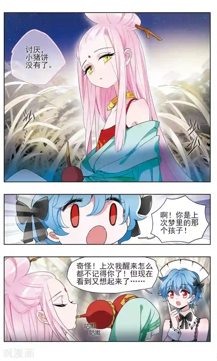 星灵溯第18话 坠梦之花2