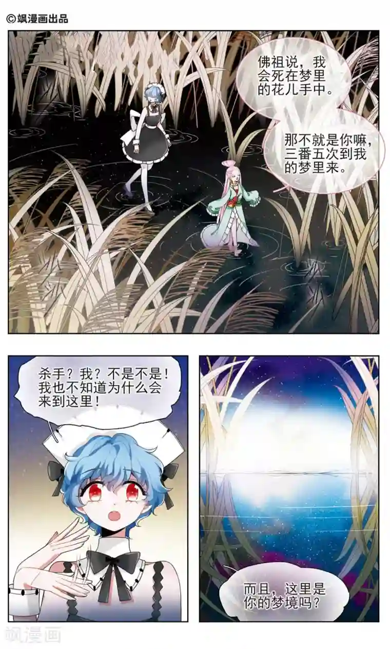 星灵溯第19话 醒梦之花1