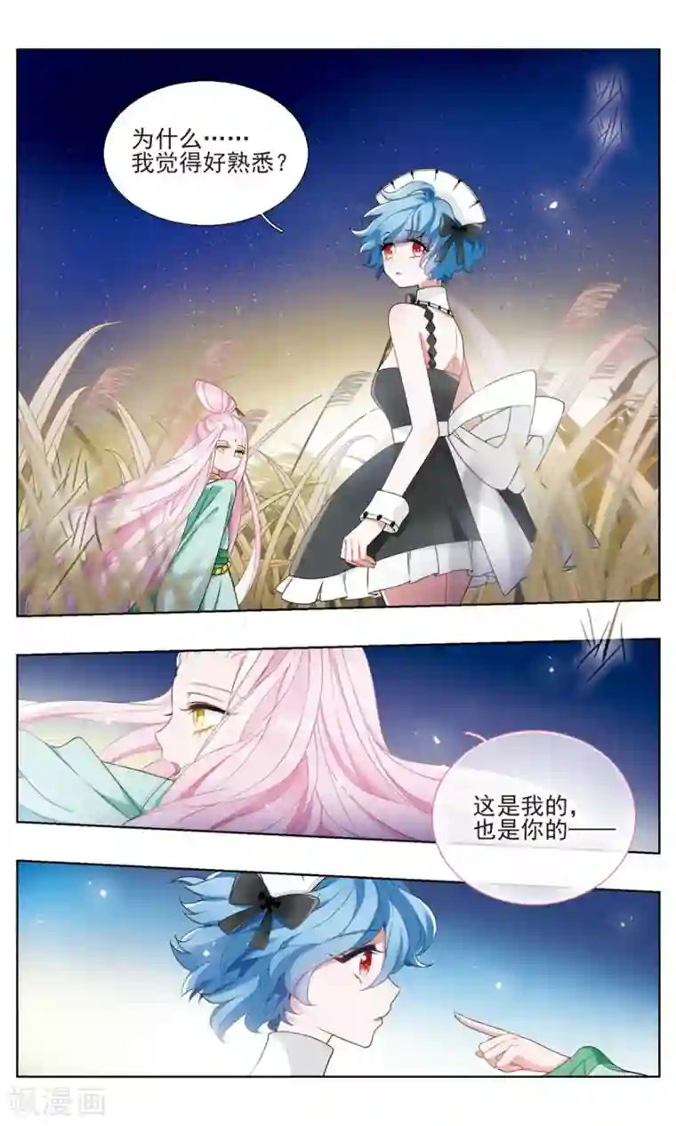 星灵溯第19话 醒梦之花1