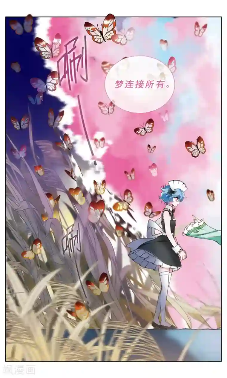 星灵溯第19话 醒梦之花1