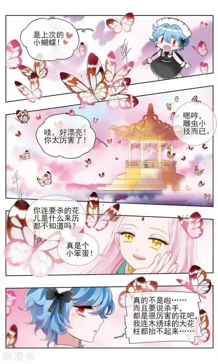 星灵溯第19话 醒梦之花1