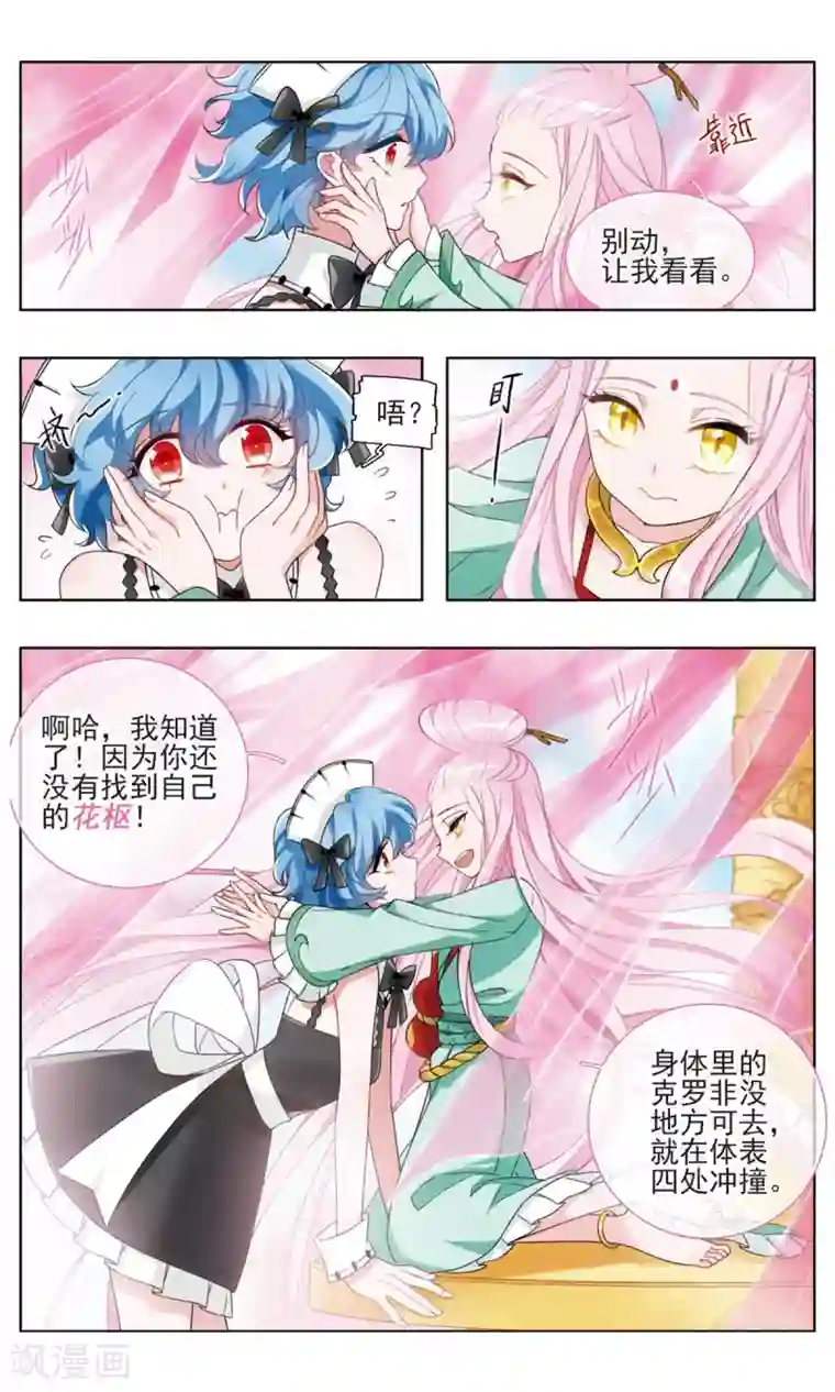 星灵溯第19话 醒梦之花1