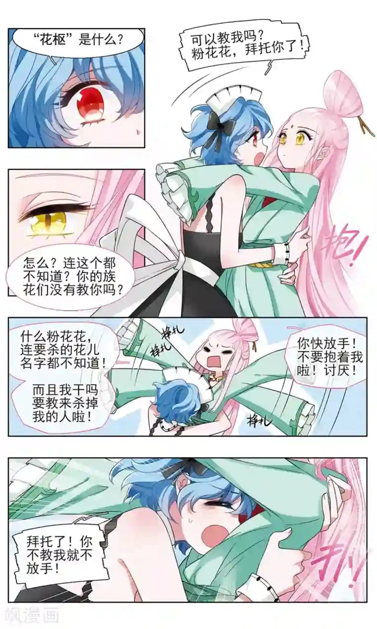 星灵溯第19话 醒梦之花1